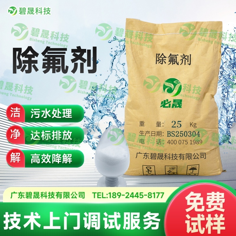 除氟劑
